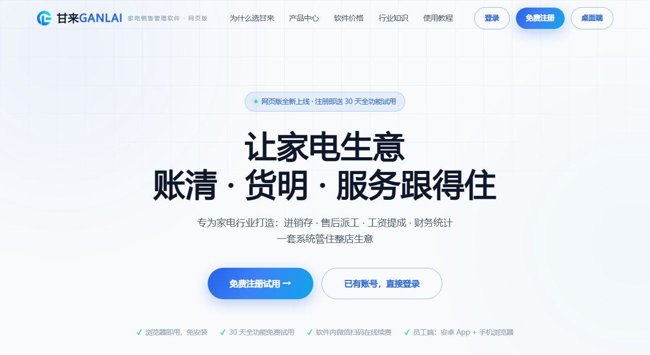 官网首页首屏，中间有「免费注册试用」按钮